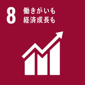 包摂的かつ持続可能な経済成長及びすべての人々の完全かつ生産的な雇用と働きがいのある人間らしい雇用(ディーセント・ワーク)を促進する